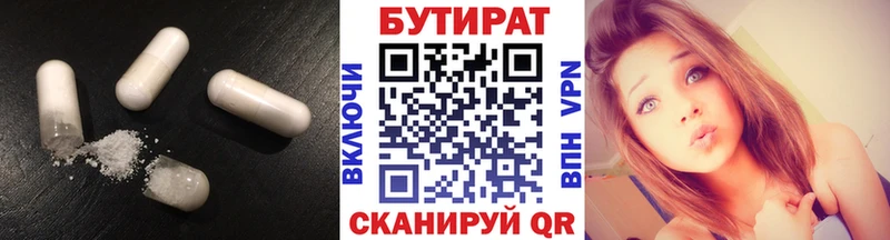 Бутират BDO  Острогожск 