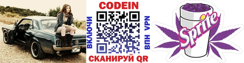 Codein напиток Lean (лин)  shop телеграм  Острогожск 